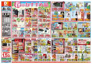 木太店チラシ(04月08日(水)~04月13日(月)) 木太店チラシ(04月08日(水)~04月13日(月))