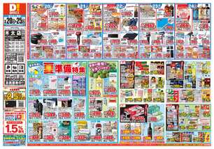 木太店チラシ(05月20日(水)~05月25日(月)) 木太店チラシ(05月20日(水)~05月25日(月))