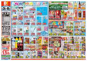 木太店チラシ(06月03日(水)~06月08日(月)) 木太店チラシ(06月03日(水)~06月08日(月))