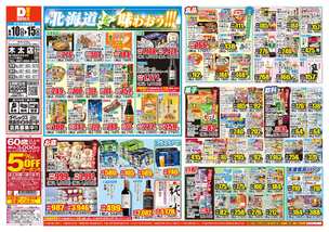 木太店チラシ(06月10日(水)~06月15日(月)) 木太店チラシ(06月10日(水)~06月15日(月))