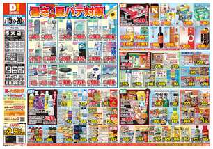 木太店チラシ（07月15日(水)～07月20日(月)）