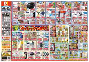 木太店チラシ(07月22日(水)~07月27日(月)) 木太店チラシ(07月22日(水)~07月27日(月))
