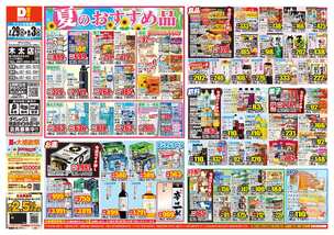 木太店チラシ（07月29日(水)～08月03日(月)）
