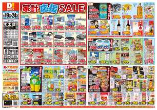木太店チラシ（08月19日(水)～08月24日(月)）