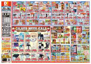 木太店チラシ(09月22日(火)~09月28日(月)) 木太店チラシ(09月22日(火)~09月28日(月))