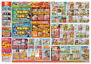 枕崎店チラシ（06月11日(水)～06月16日(月)）