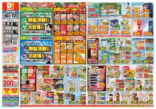 枕崎店チラシ（08月06日(水)～08月12日(火)）