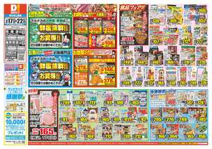 枕崎店チラシ（09月17日(水)～09月22日(月)）