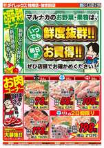枕崎店チラシ（10月24日(金)～10月26日(日)）