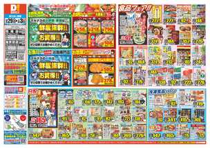 枕崎店チラシ(10月29日(水)~11月03日(月)) 枕崎店チラシ(10月29日(水)~11月03日(月))