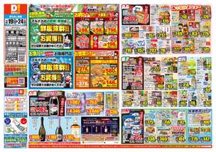 枕崎店チラシ(11月19日(水)~11月24日(月)) 枕崎店チラシ(11月19日(水)~11月24日(月))