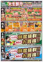 枕崎店チラシ（12月23日(火)～12月27日(土)）