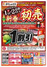 枕崎店チラシ（01月01日(木)～01月05日(月)）