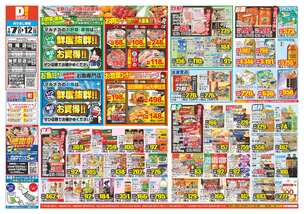 枕崎店チラシ（01月07日(水)～01月12日(月)）