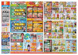 枕崎店チラシ（01月14日(水)～01月19日(月)）