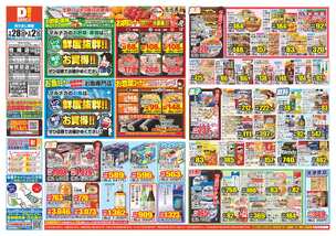 枕崎店チラシ（01月28日(水)～02月02日(月)）