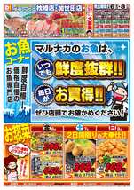 枕崎店チラシ（03月06日(金)～03月08日(日)）