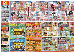 枕崎店チラシ（03月11日(水)～03月16日(月)）