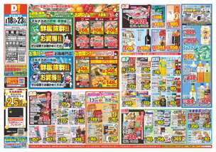 枕崎店チラシ(03月18日(水)~03月23日(月)) 枕崎店チラシ(03月18日(水)~03月23日(月))