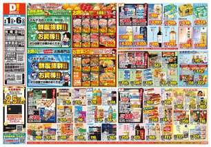 枕崎店チラシ（04月01日(水)～04月06日(月)）