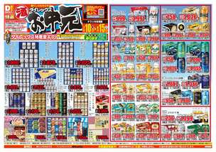 枕崎店チラシ（07月10日(金)～08月15日(土)）