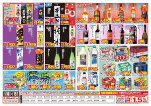 枕崎店チラシ（07月10日(金)～08月15日(土)）