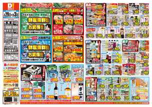 枕崎店チラシ（07月29日(水)～08月03日(月)）