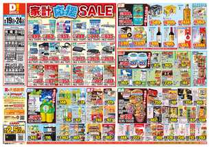 枕崎店チラシ(08月19日(水)~08月24日(月)) 枕崎店チラシ(08月19日(水)~08月24日(月))