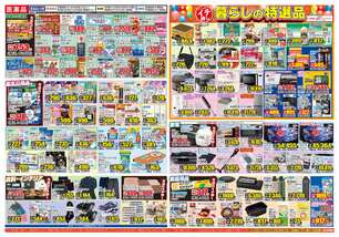 枕崎店チラシ(08月19日(水)~08月24日(月)) 枕崎店チラシ(08月19日(水)~08月24日(月))