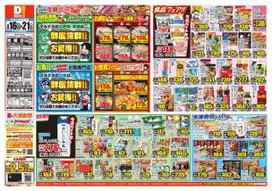 枕崎店チラシ（09月16日(水)～09月21日(月)）