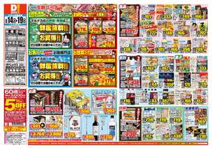 枕崎店チラシ(10月14日(水)~10月19日(月)) 枕崎店チラシ(10月14日(水)~10月19日(月))