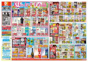 福島店チラシ（07月30日(水)～08月04日(月)）