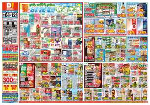 福島店チラシ（08月06日(水)～08月12日(火)）