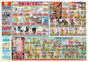 福島店チラシ（09月17日(水)～09月22日(月)）