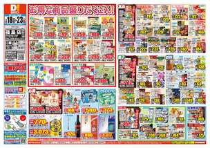 福島店チラシ(02月18日(水)~02月23日(月)) 福島店チラシ(02月18日(水)~02月23日(月))