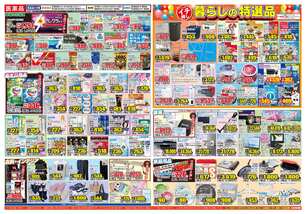 福島店チラシ（03月04日(水)～03月09日(月)）