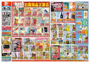 福島店チラシ(03月18日(水)~03月23日(月)) 福島店チラシ(03月18日(水)~03月23日(月))