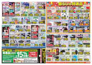 福島店チラシ(03月18日(水)~03月23日(月)) 福島店チラシ(03月18日(水)~03月23日(月))