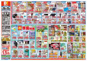 福島店チラシ(05月20日(水)~05月25日(月)) 福島店チラシ(05月20日(水)~05月25日(月))