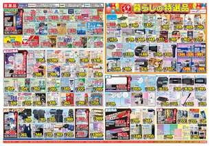 福島店チラシ（06月03日(水)～06月08日(月)）