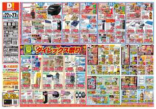 福島店チラシ（07月22日(水)～07月27日(月)）