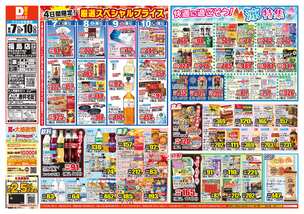 福島店チラシ（08月07日(金)～08月10日(月)）