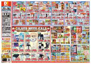 福島店チラシ(09月22日(火)~09月28日(月)) 福島店チラシ(09月22日(火)~09月28日(月))