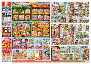 八反田店チラシ（06月11日(水)～06月16日(月)）