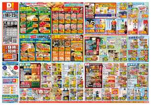 八反田店チラシ（06月18日(水)～06月23日(月)）
