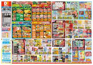八反田店チラシ（07月09日(水)～07月14日(月)）