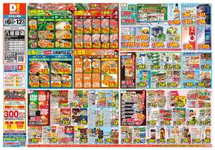 八反田店チラシ（08月06日(水)～08月12日(火)）