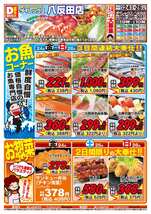八反田店チラシ（10月24日(金)～10月26日(日)）