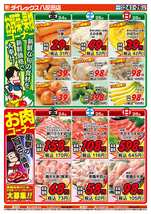 八反田店チラシ（10月24日(金)～10月26日(日)）
