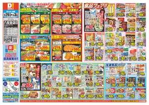 八反田店チラシ(10月29日(水)~11月03日(月)) 八反田店チラシ(10月29日(水)~11月03日(月))
